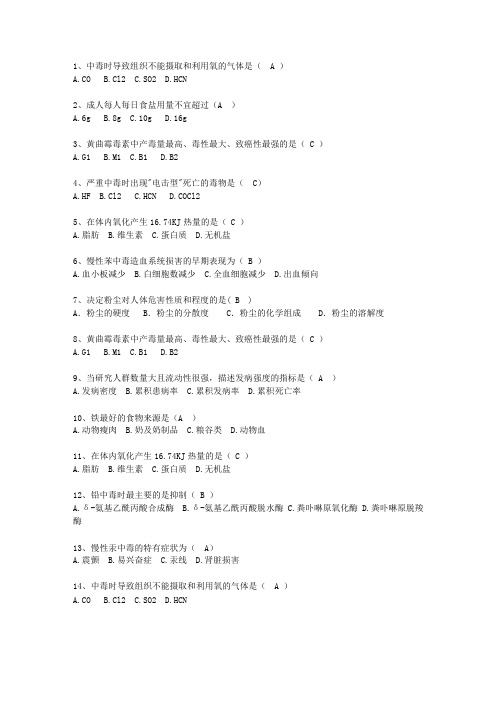 2010海南省现代预防医学考试答题技巧