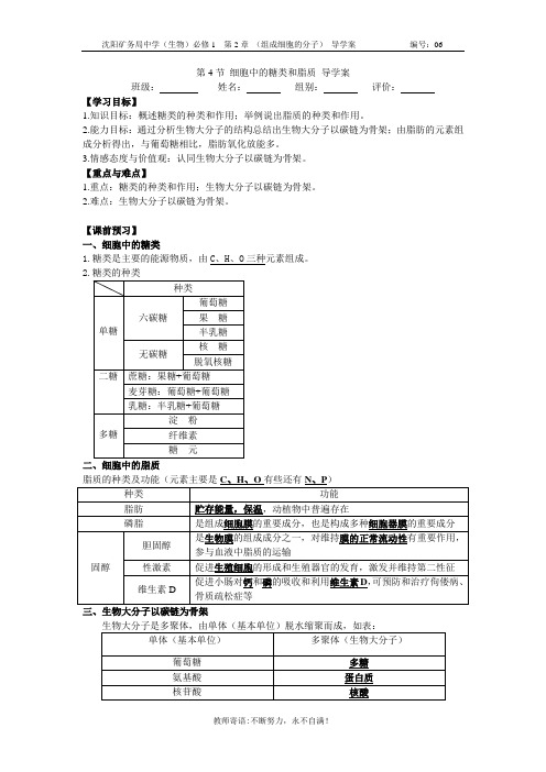 2.4 细胞中的糖类和脂质导学案new