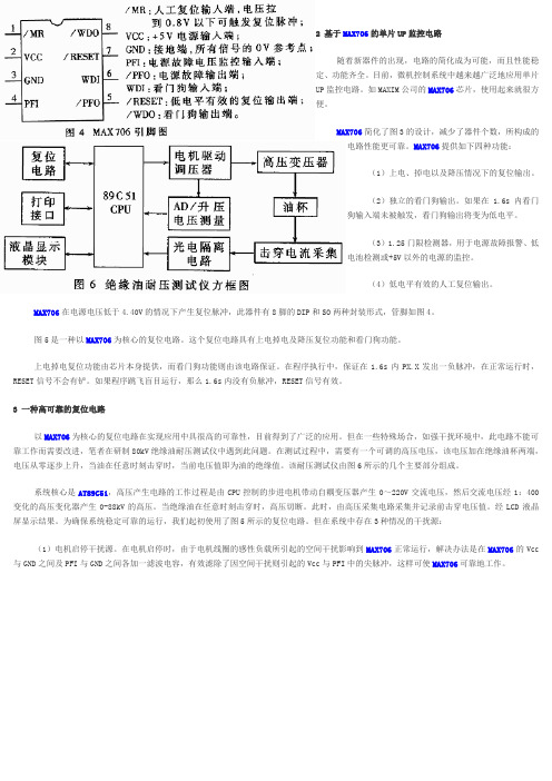 2 基于MAX706的单片UP监控电路