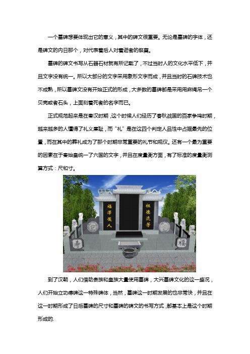 石雕墓碑之碑文来历