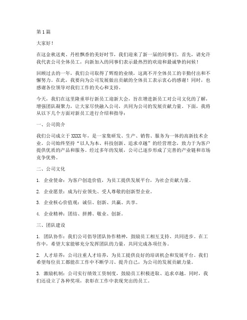 公司员工迎新发言稿(3篇)