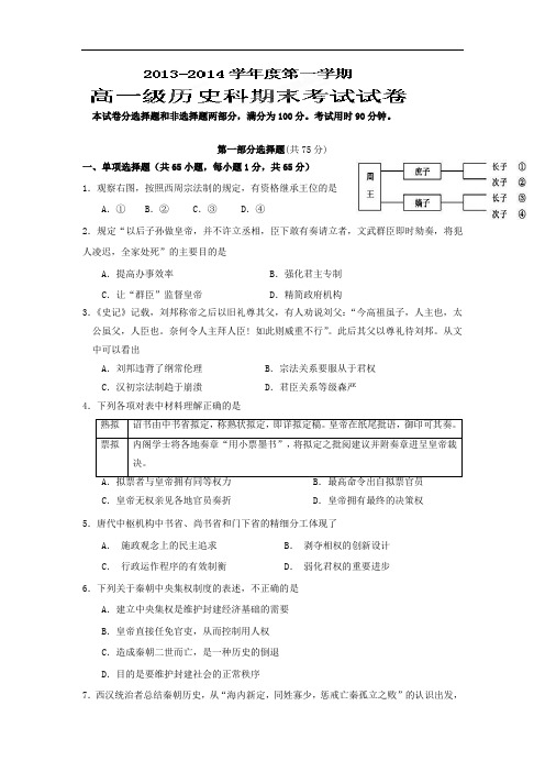 高一历史期末试题-广州市执信中学2013-2014学年高一上学期期末考试历史试卷及答案