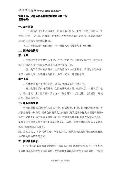 图书购置项目公开招标采购招投标书范本