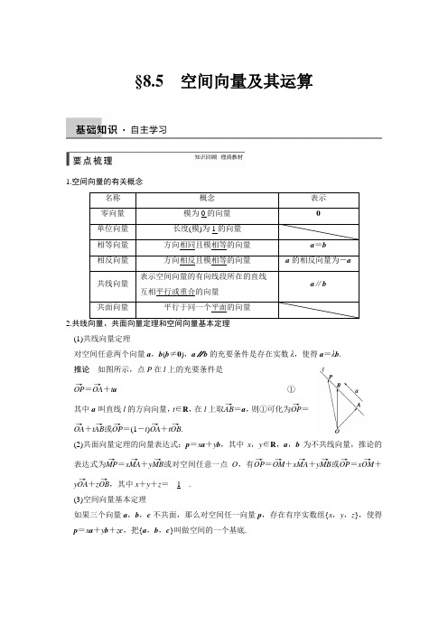 2015年高考数学总复习(人教A版,理科)配套教案:第八章 立体几何 8.5