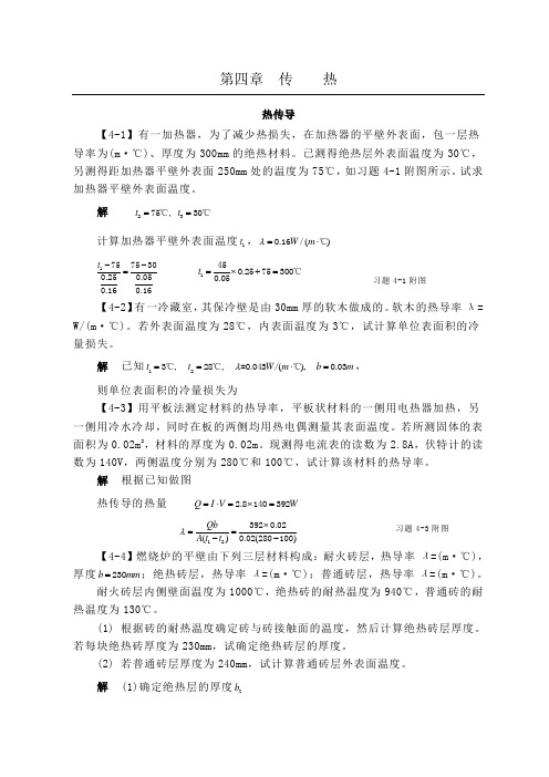 化工原理答案  第四章  传热