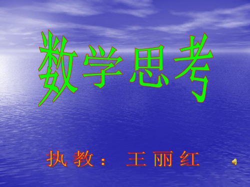 12册六年级数学《数学思考》点和线的规律(一)