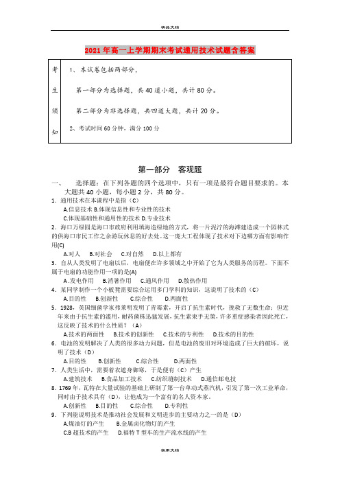 2021年高一上学期期末考试通用技术试题含答案