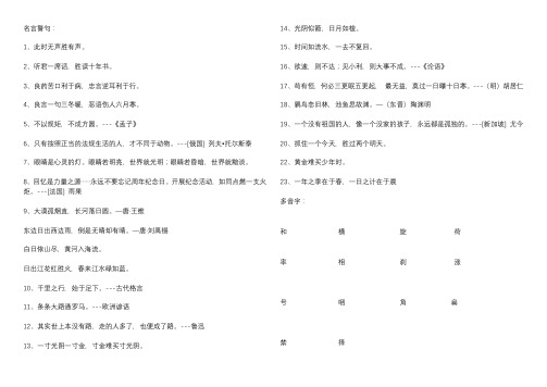 北师版四年级语文下册名言警句和重点词语