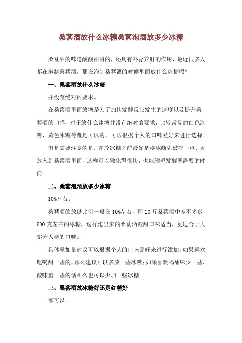 桑葚酒放什么冰糖 桑葚泡酒放多少冰糖