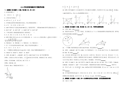 2018年江苏省南通市中考数学试卷及答案