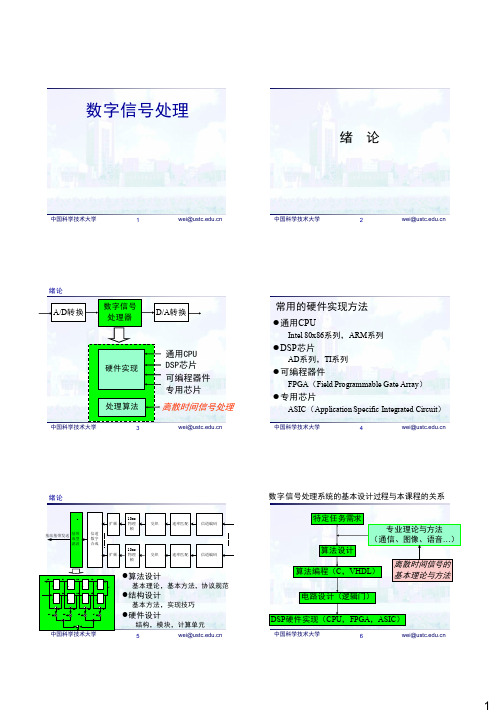 中科大数字信号处理课件