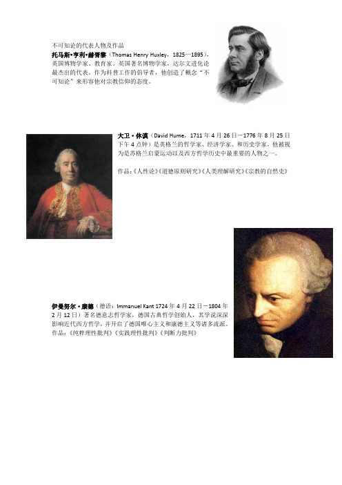 不可知论的代表人物及作品