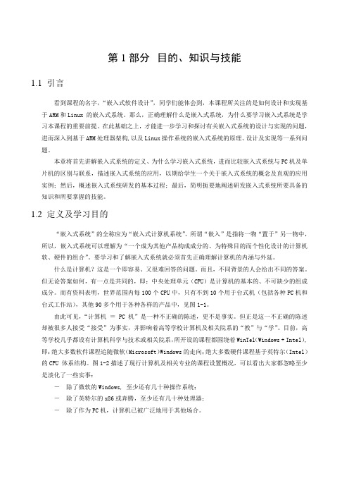目的知识与技能