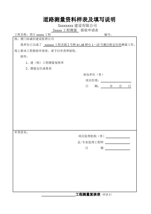 道路工程测量填写规范正