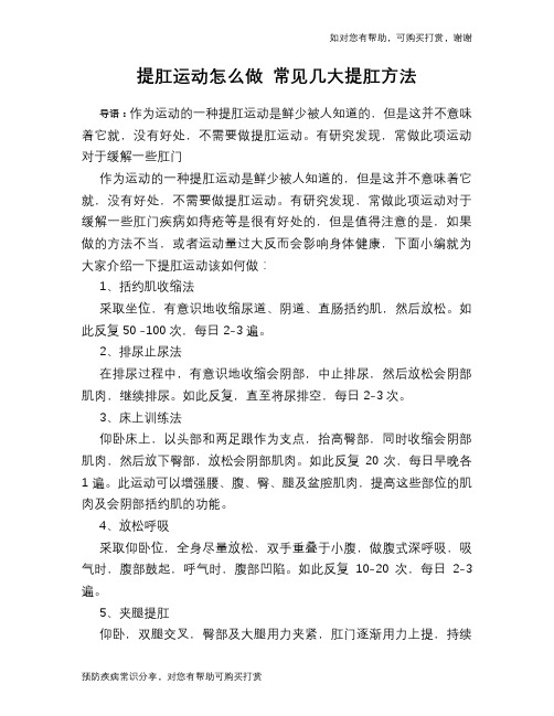 提肛运动怎么做 常见几大提肛方法