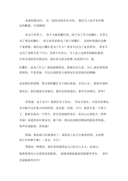 胡白老师婚礼主持词