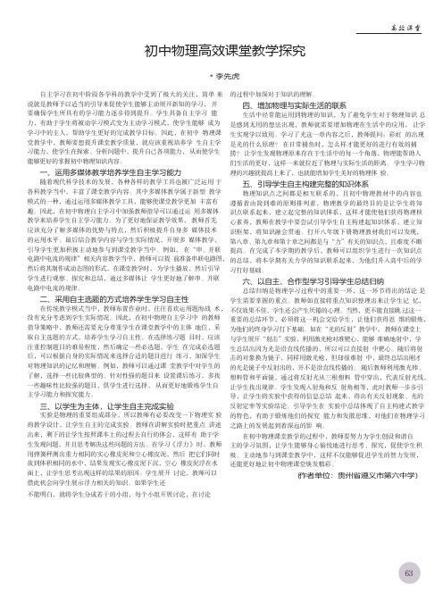 初中物理高效课堂教学探究