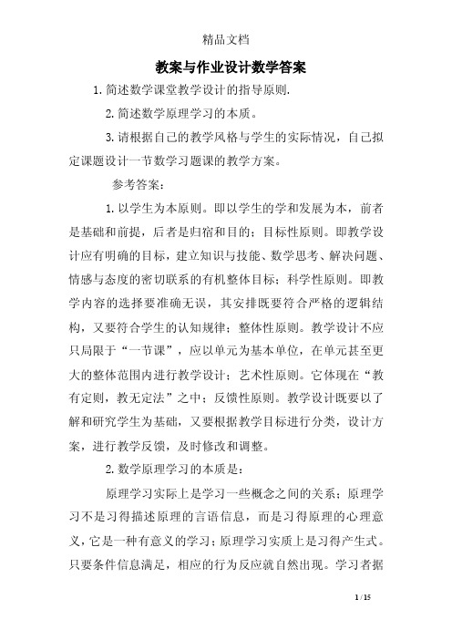 教案与作业设计数学答案