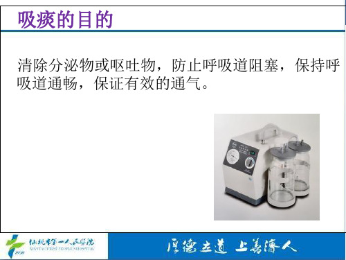 经口鼻气管插管或气管切开吸痰法课件