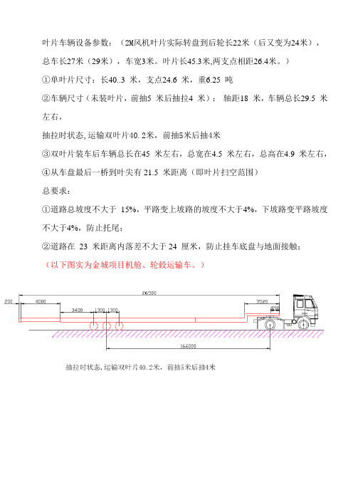 风机运输车辆参数