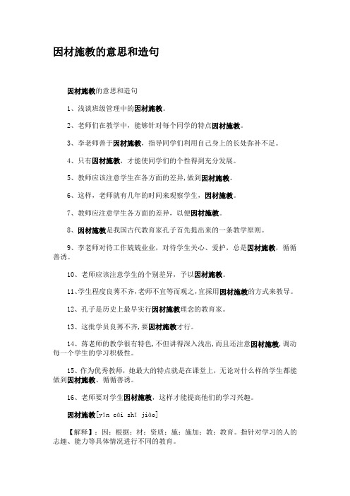 因材施教的意思和造句