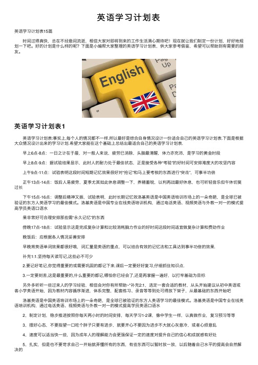 英语学习计划表