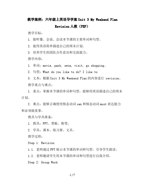 六年级上英语导学案-unit3MyweekendplanRevision-人教(PEP)