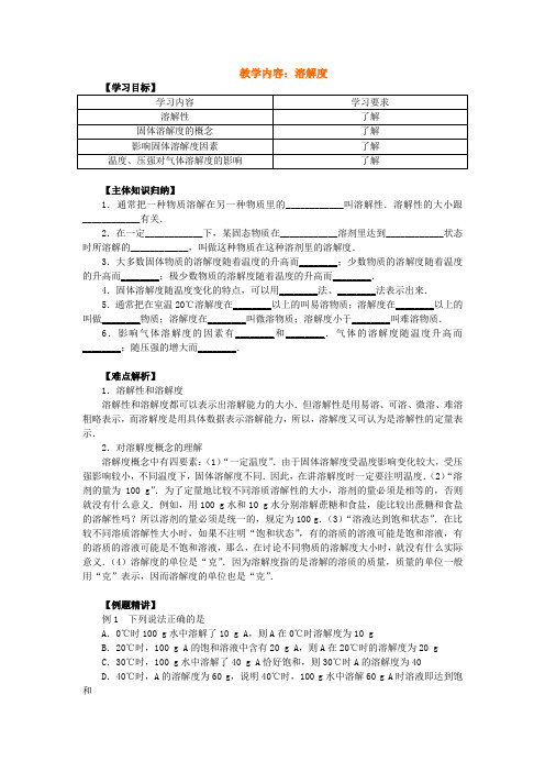 人教版化学九年级下册课题2   溶解度