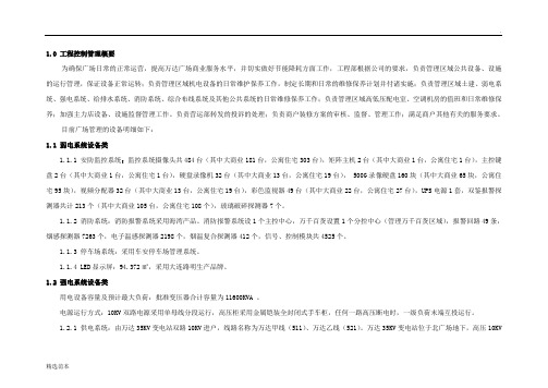 万达工程管理概要及模式