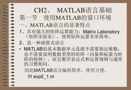 《matlab语言基础》PPT课件