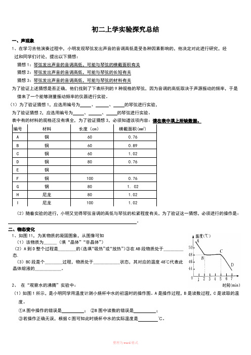 八上物理实验题总结