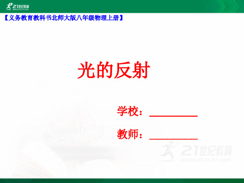 光的反射（ppt）