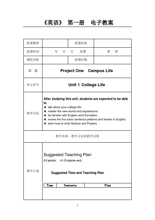 新版英语 第一册 电子教案