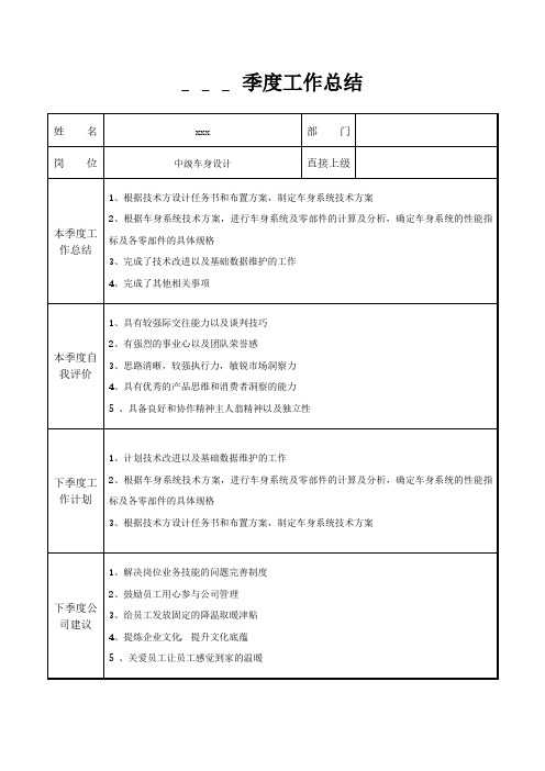 中级车身设计季度工作总结