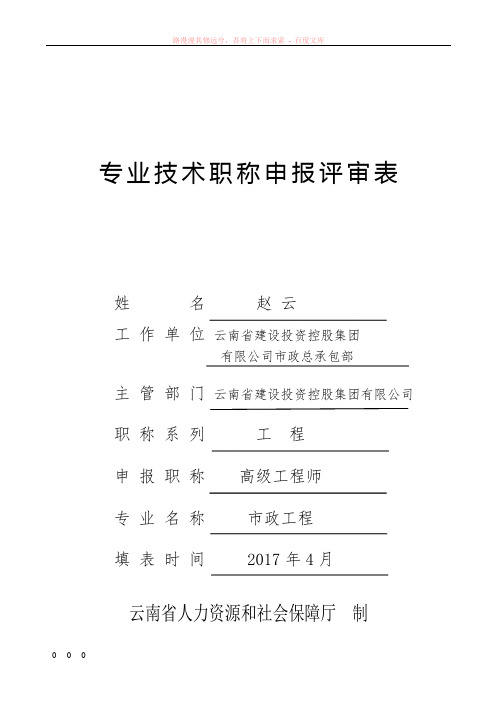 专业技术职称申报评审表