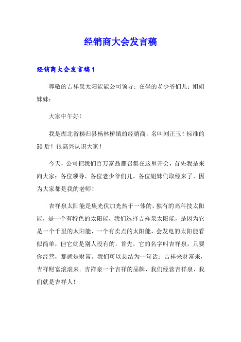 经销商大会发言稿