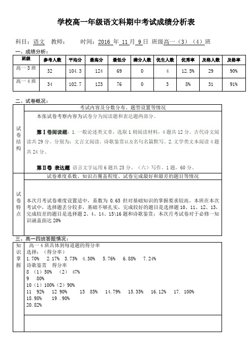 (完整word版)高一期中语文成绩分析