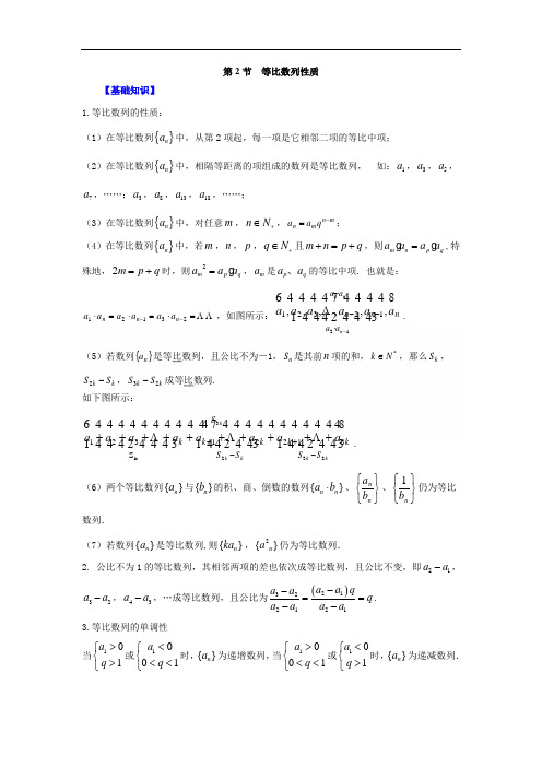 高中数学一轮复习微专题第11季等比数列及数列综合：第2节 等比数列性质