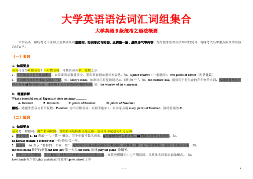 英语b级语法、词组、单词集合