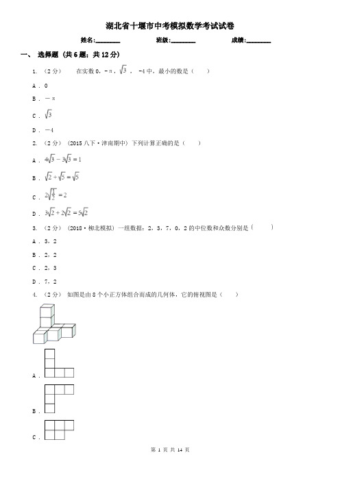 湖北省十堰市中考模拟数学考试试卷