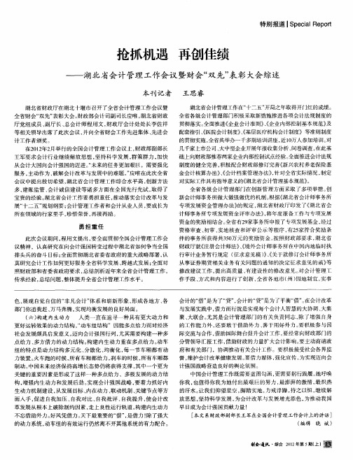 抢抓机遇 再创佳绩——湖北省会计管理工作会议暨财会“双先”表彰大会综述