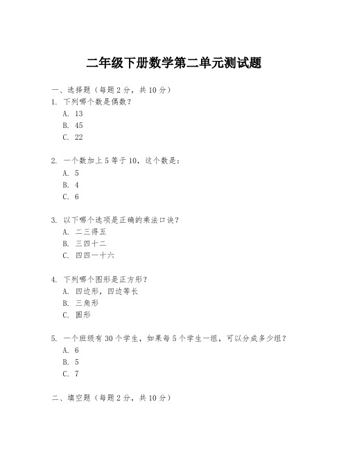 二年级下册数学第二单元测试题