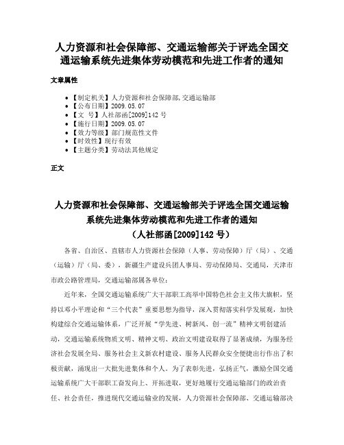 人力资源和社会保障部、交通运输部关于评选全国交通运输系统先进集体劳动模范和先进工作者的通知