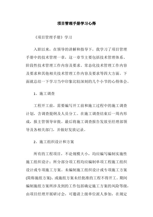 项目管理手册学习心得