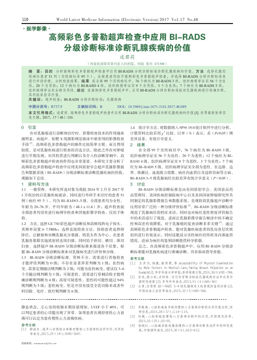 高频彩色多普勒超声检查中应用BI-RADS分级诊断标准诊断乳腺疾病的价值