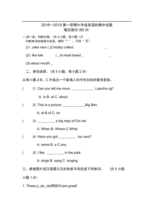 六年级上册英语期中测试2018-2019学年期中质量检测外研社(三起)(含答案)