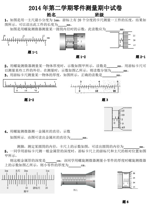 游标卡尺和螺旋测微器_练习题