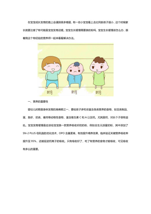 宝宝生长缓慢需要换奶粉吗 妈妈们记住这几点就够了