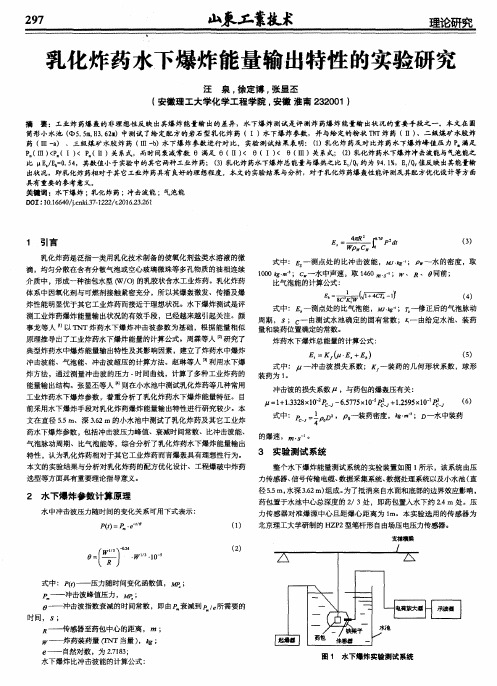 乳化炸药水下爆炸能量输出特性的实验研究