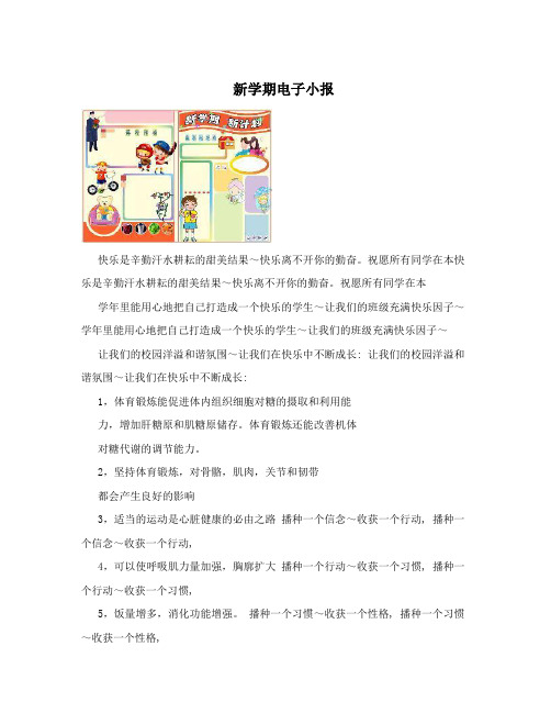 新学期电子小报
